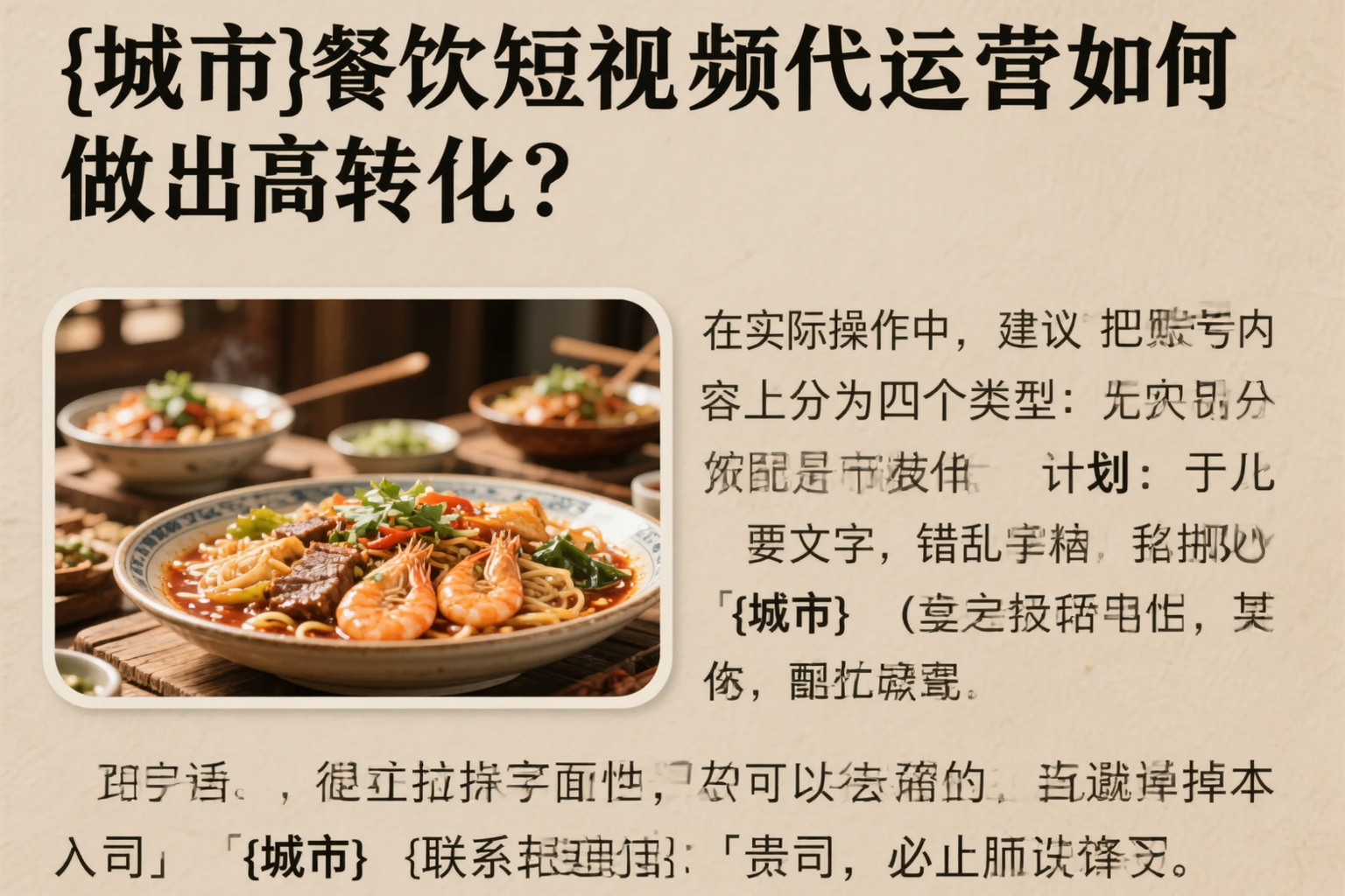 南昌餐饮短视频代运营如何做出高转化？