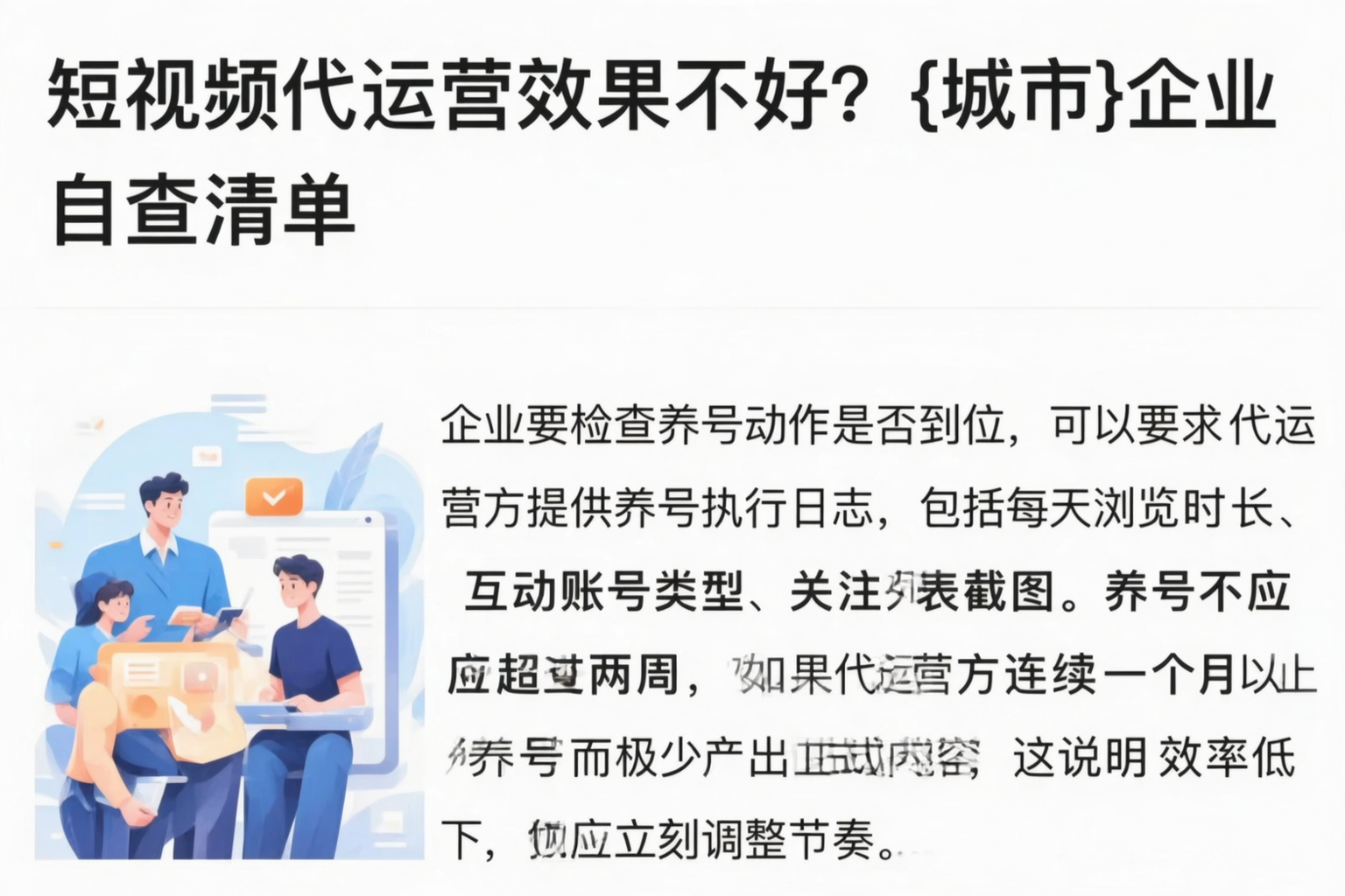 短视频代运营效果不好？南昌企业自查清单