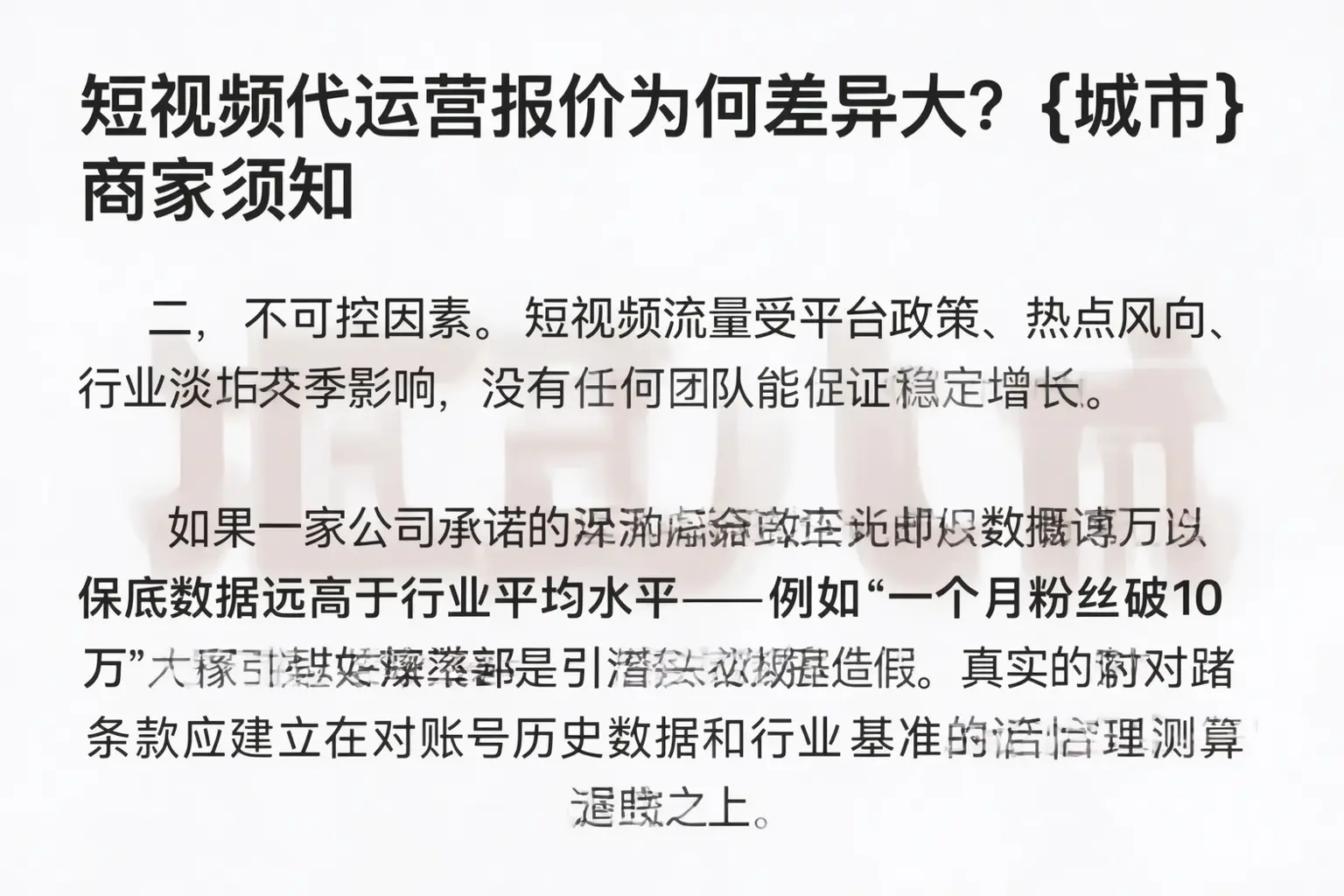 短视频代运营报价为何差异大？南昌商家须知