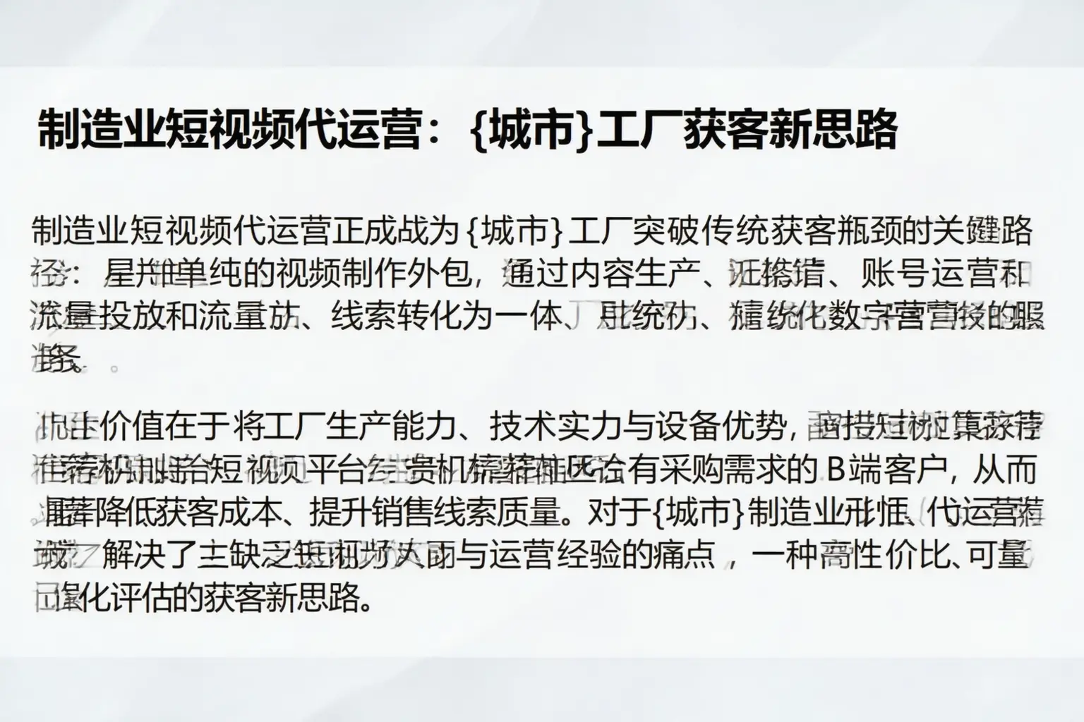 制造业短视频代运营：南昌工厂获客新思路