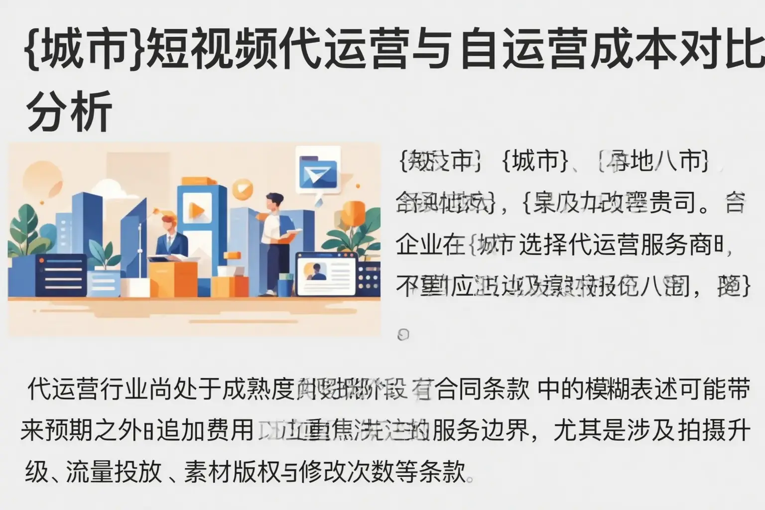 南昌短视频代运营与自运营成本对比分析