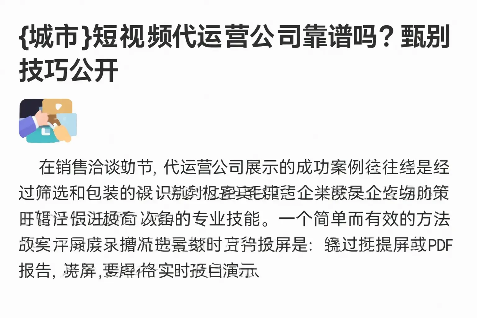 南昌短视频代运营公司靠谱吗？甄别技巧公开