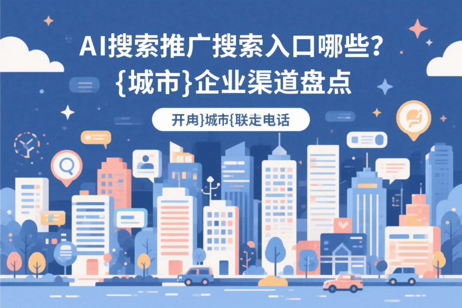AI搜索推广的搜索入口有哪些？南昌企业渠道盘点