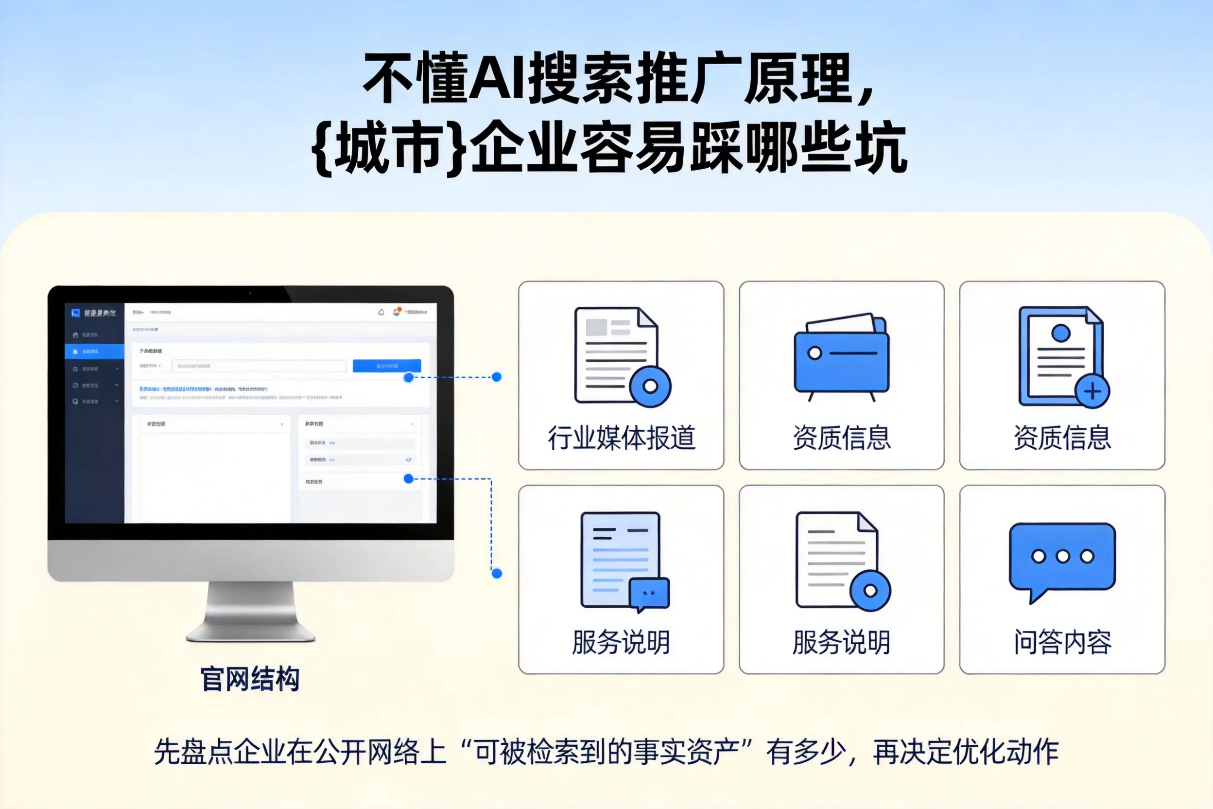 不懂AI搜索推广原理，南昌企业容易踩哪些坑