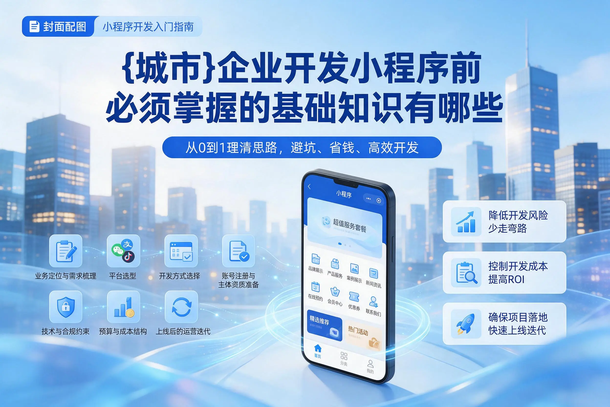 南昌企业开发小程序前必须掌握的基础知识有哪些