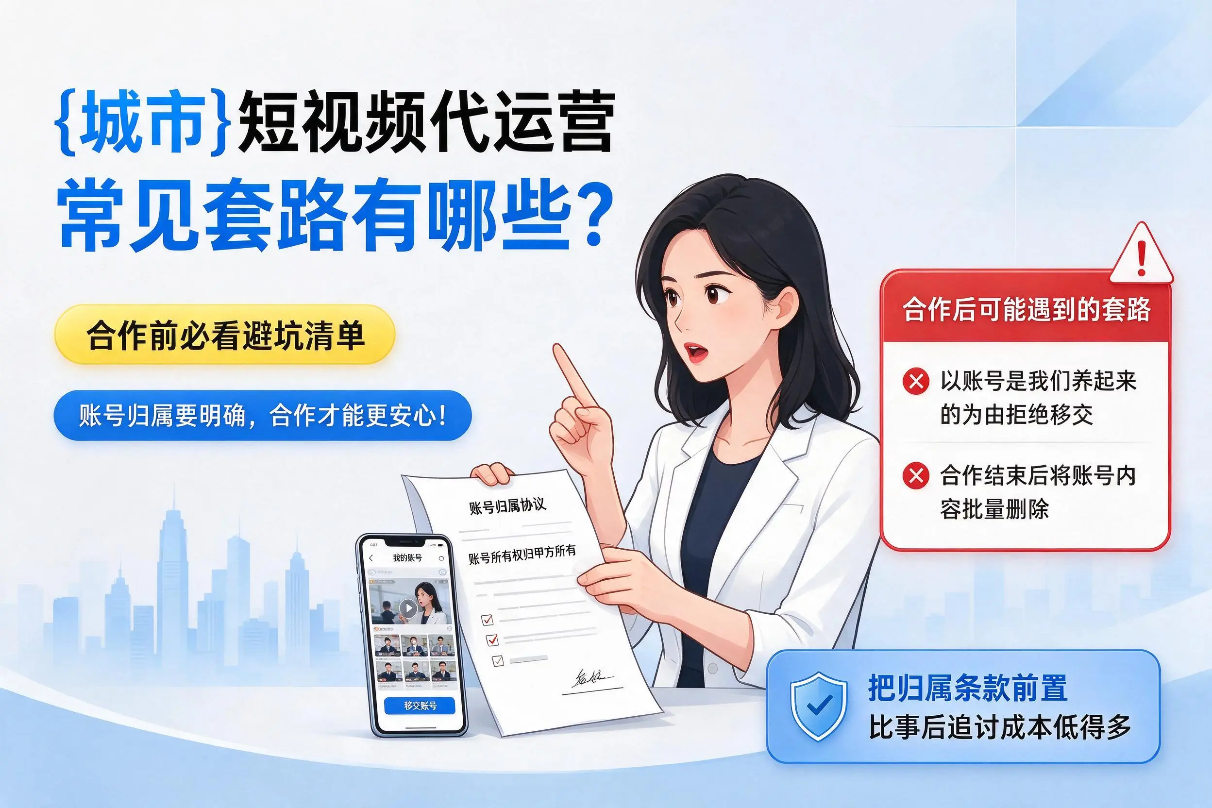 南昌短视频代运营常见套路有哪些?合作前必看避坑清单