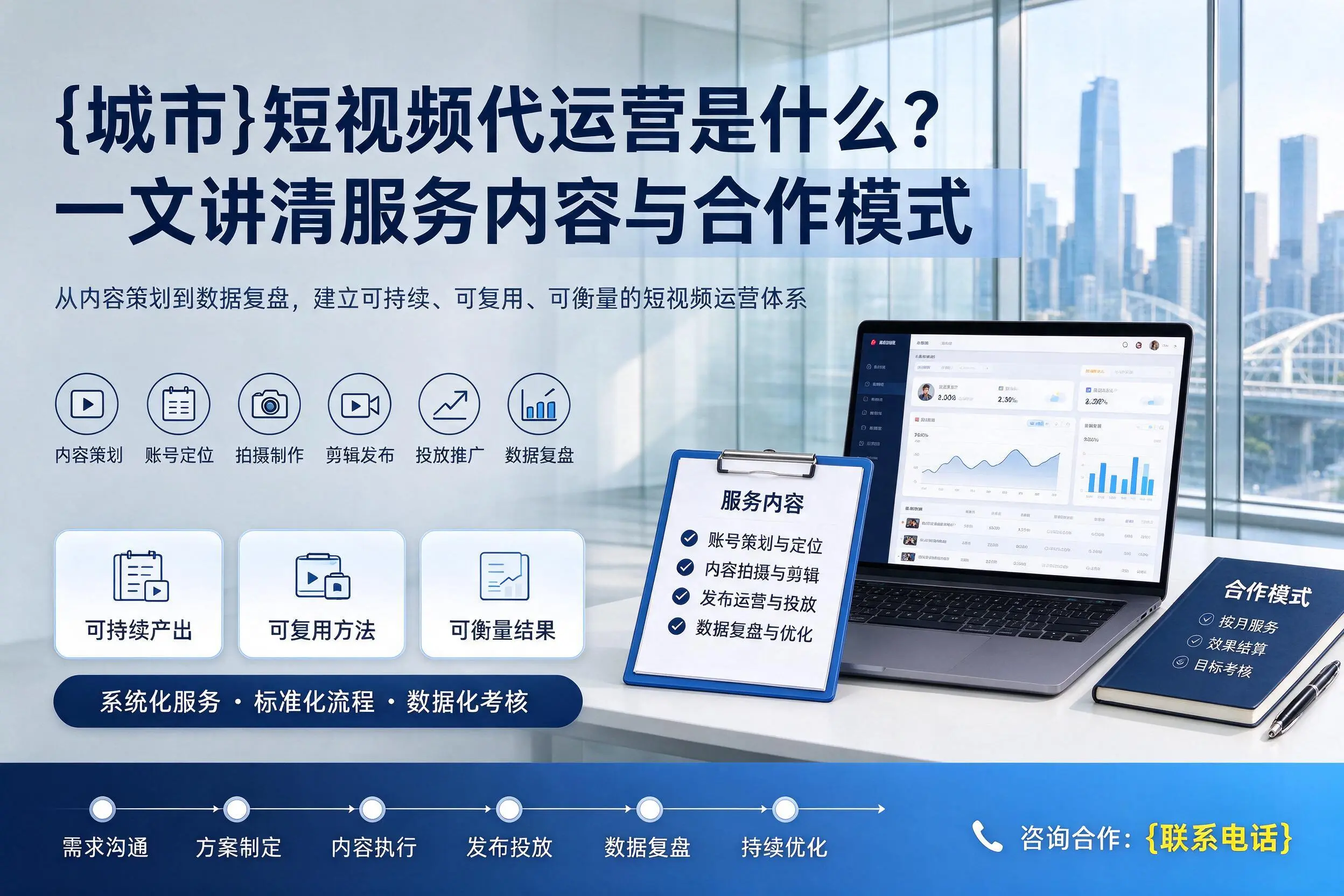 南昌短视频代运营是什么？一文讲清服务内容与合作模式