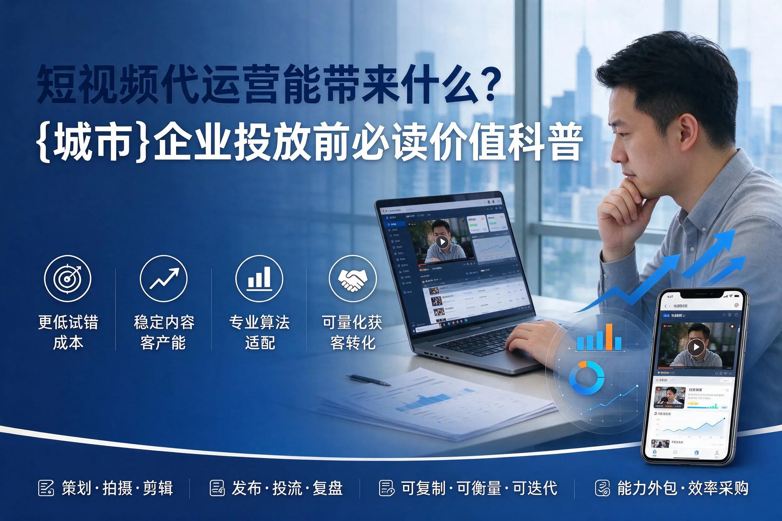 短视频代运营能带来什么?南昌企业投放前必读价值科普